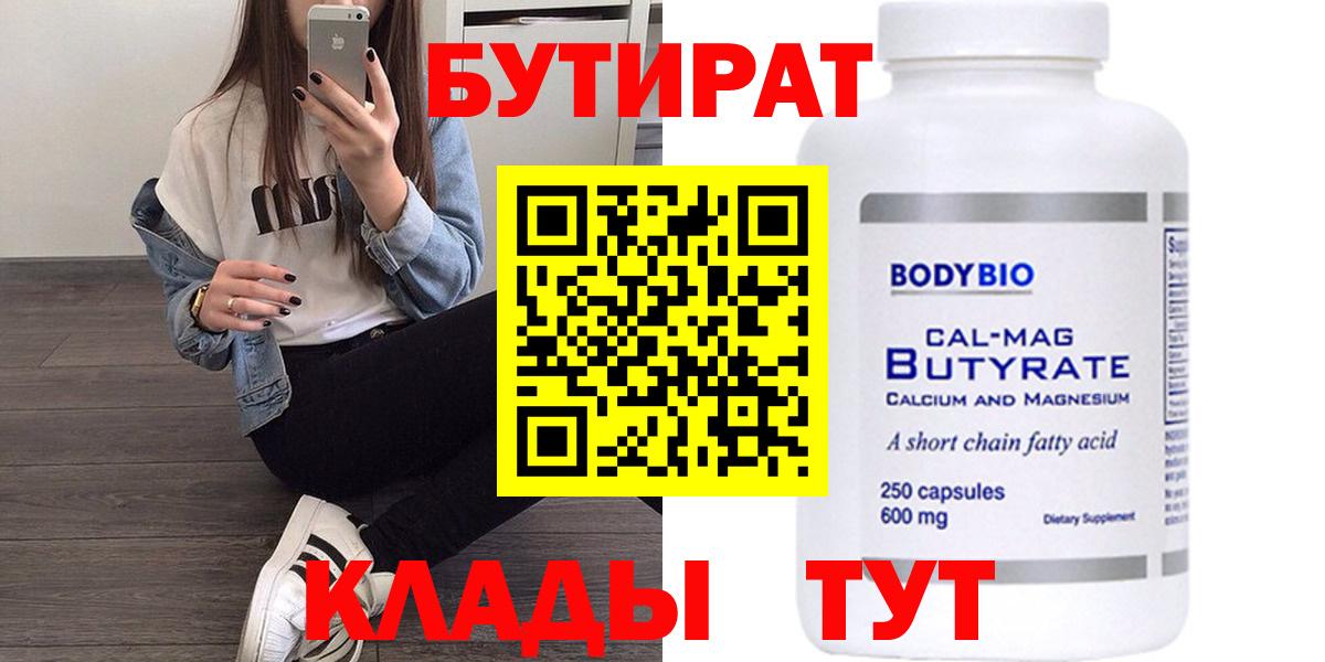 Белая Калитва  БУТИРАТ вода  Вход с VPN 