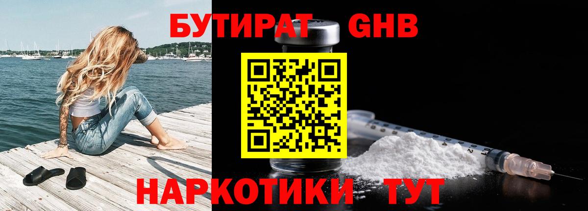 Бутират BDO Белая Калитва