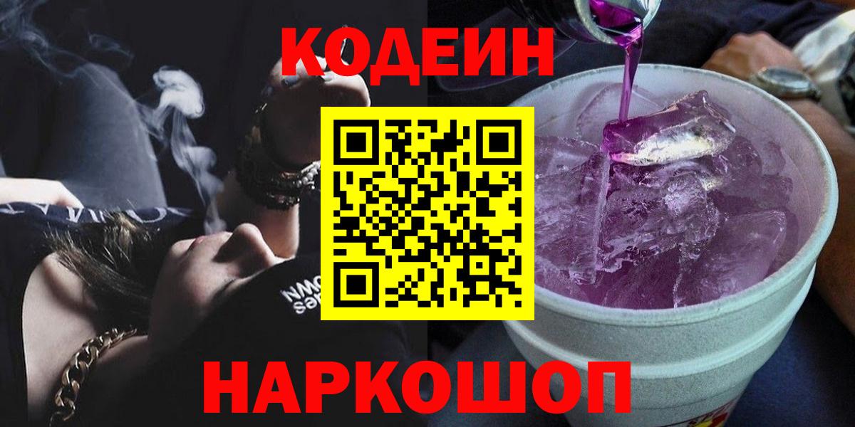 Кодеиновый сироп Lean Purple Drank  Вход с VPN  Кодеиновый сироп Lean напиток Lean (лин)  Белая Калитва 