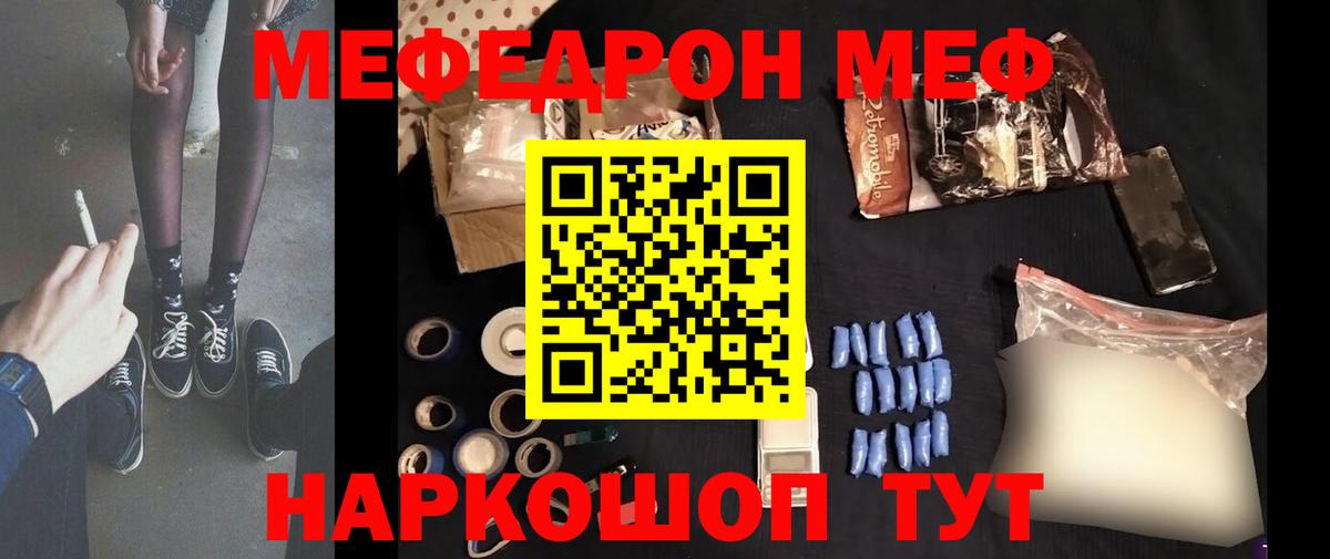 наркошоп  МЕФ VHQ  Меф мяу мяу  Вход с VPN  Белая Калитва  МЯУ-МЯУ 