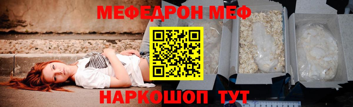 Меф мяу мяу мука Белая Калитва