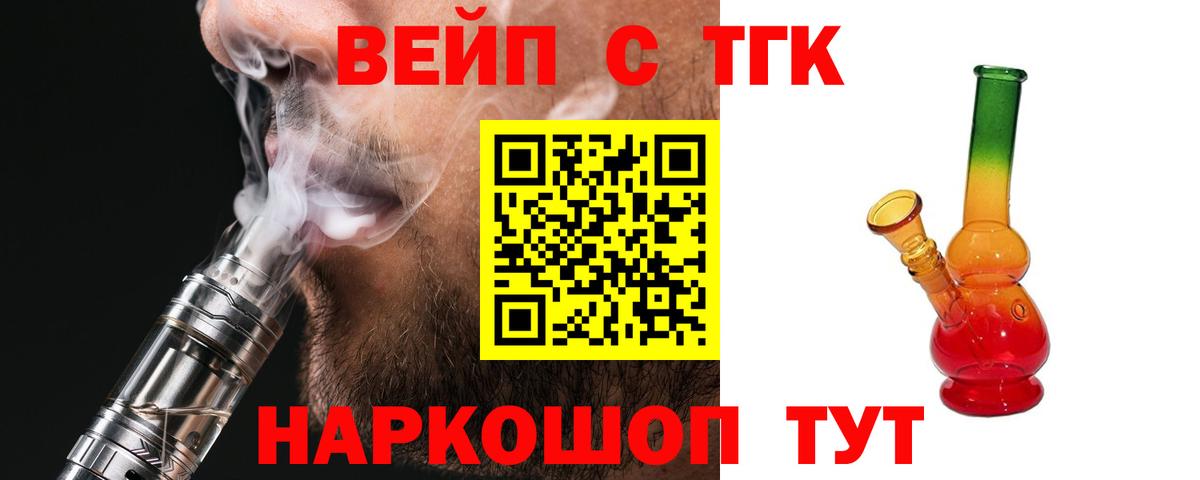Дистиллят ТГК вейп с тгк  где купить наркоту  Белая Калитва  Вход с VPN 
